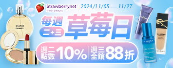 週二週三草莓日：指定商品7折起！