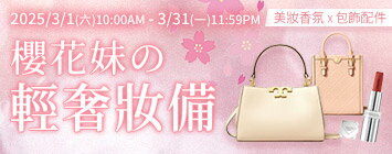 美妝精品