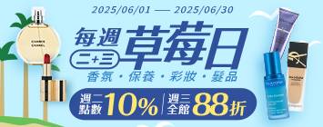 專櫃特殺X草莓日