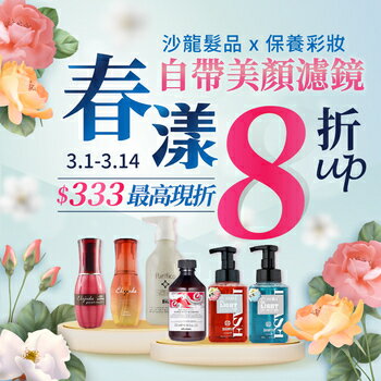 沙龍髮品好禮推薦！