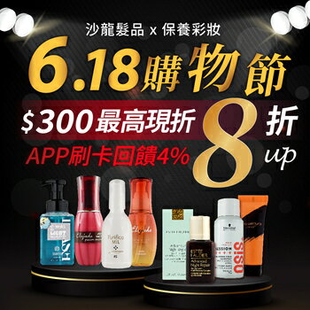 沙龍髮品好禮推薦！