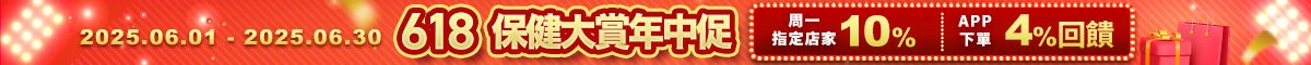 樂天保健大賞