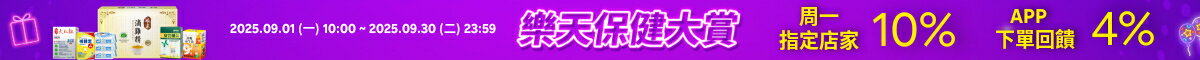 樂天保健大賞