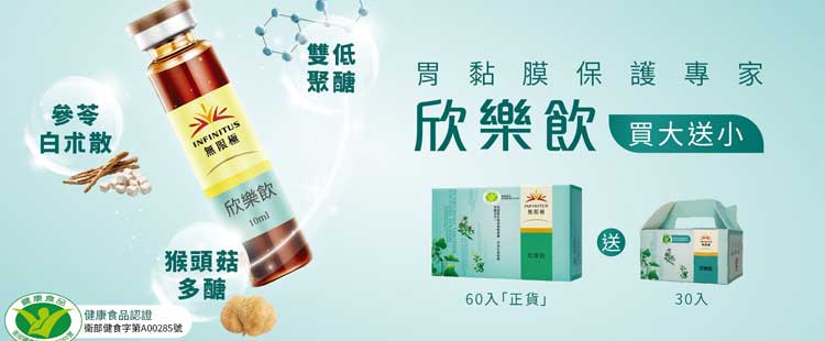 李錦記成員-無限極
