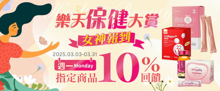樂天保健大賞