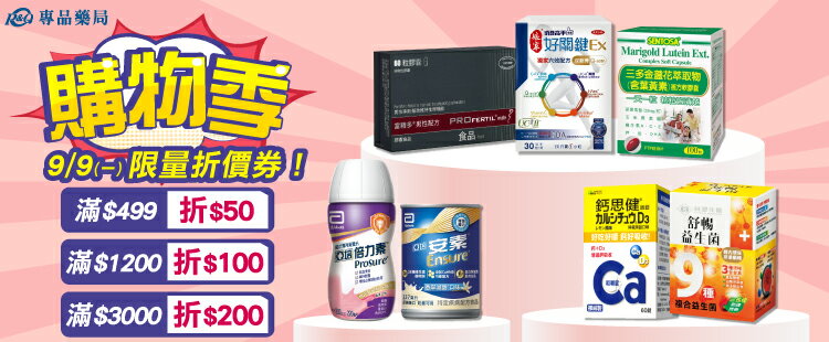 專品藥局