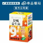 台塑生醫 舒暢益生