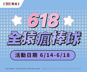 樂天桃猿 | 618全猿瘋棒球