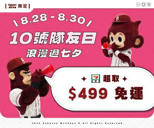 十號隊友 | 限時免運