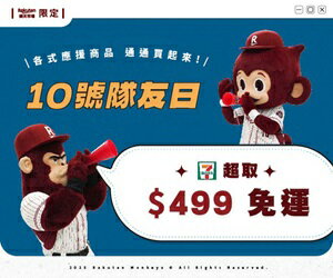 10號隊友日 | 499免運