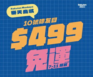10號隊友 | 499免運