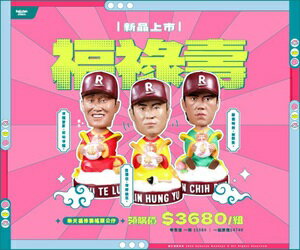 福祿壽搖頭公仔 | 限時搶