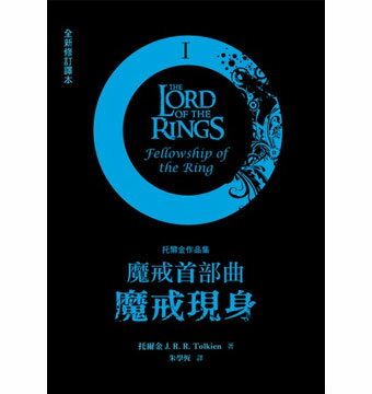 購物網推薦-奇幻文學的鼻祖、善與惡的經典戰爭 故事，由一枚足以掌控天下的魔戒開始說起……