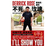 網購推薦-傳奇球星戴瑞克‧羅斯唯一親筆自傳！他天性沉默寡言，但他用場上的表現說明一切。