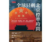 網購推薦-中國正以金援、國民觀光、駭客、貓熊、收購和影城……根本不用出兵，不知不覺主宰了全世界和你的日常。