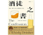 網購推薦-24個威士忌迷思＋8個品飲法門，來自工程師的縝密研究，從製程到投資，用科學數據解開謠言和酒商行銷之謎