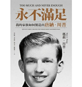 購物網推薦-我的家族如何製造出唐納．川普