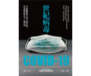 網購推薦-不該爆發的全球大流行病，以及如何防止下一場浩劫