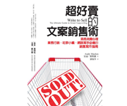 網購推薦-洞悉消費心理，業務行銷、社群小編、網路寫手必備的銷售寫作指南