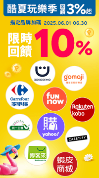 購物網推薦-透過Rebate到品牌官網下單，全館回饋3%起 指定品牌加碼限時10%