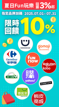 購物網推薦-透過Rebate到品牌官網下單，全館回饋3%起 指定品牌加碼限時10%