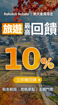 購物網推薦-透過Rebate到品牌官網下單，全館回饋3%起 指定品牌加碼限時10%