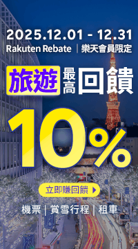 購物網推薦-透過Rebate到品牌官網下單，全館回饋3%起 指定品牌加碼限時10%