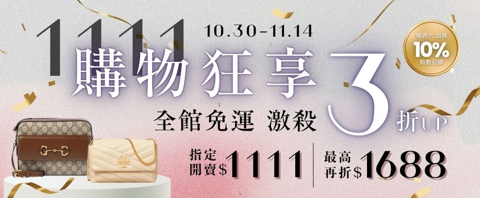 菲尼斯｜國際精品↘3折起 全館免運 滿額再現抵