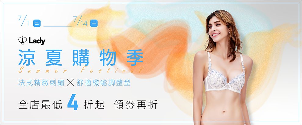 LADY涼感法式內衣