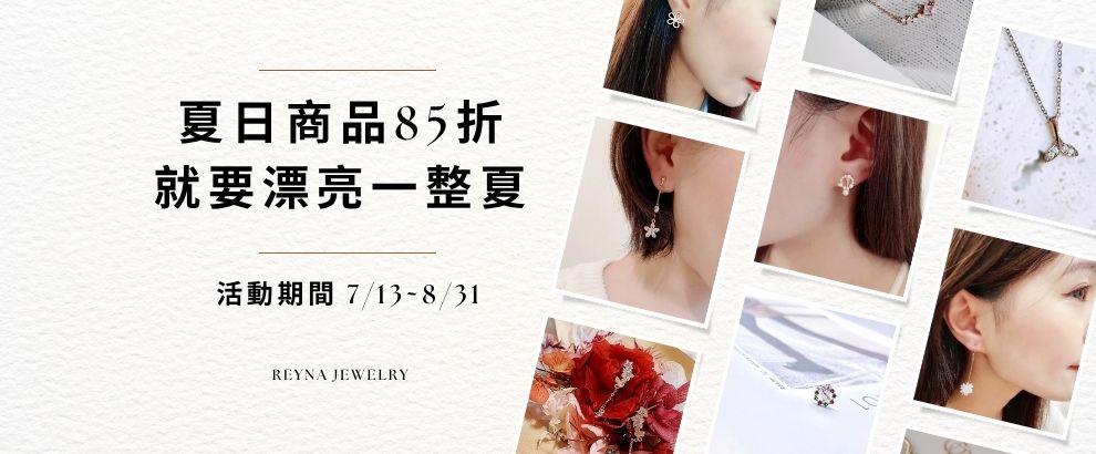 夏日商品85折