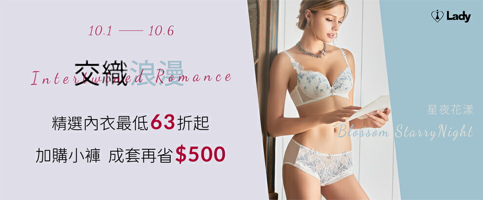 LADY法式內衣