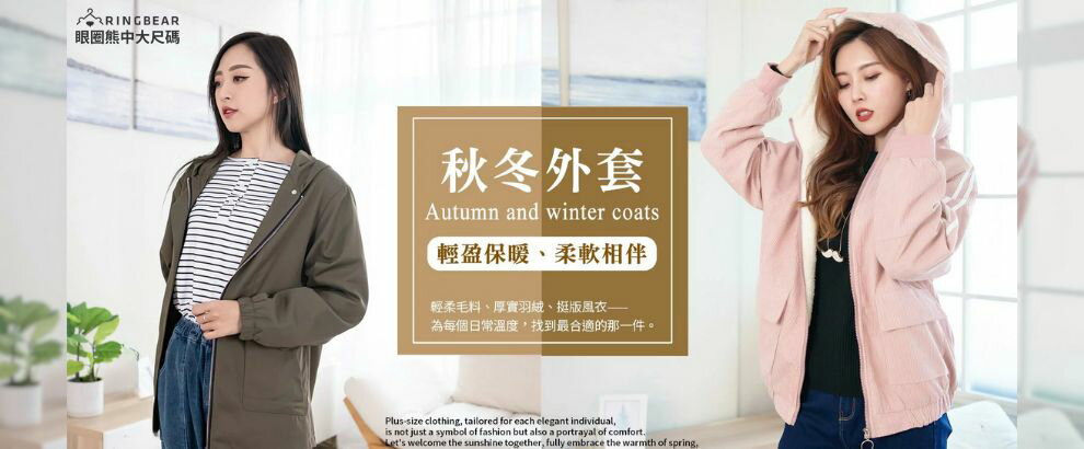 眼圈熊中大尺碼 ✧ 強檔販售中✧