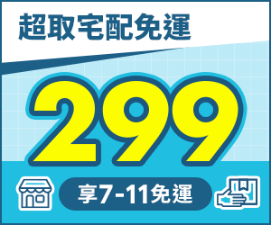 購物網推薦-滿299享711超取免運 購物網推薦-滿299享711超取免運