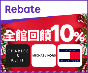 購物網推薦-【全館10%！史上最狂回饋！】樂天會員限定：透過Rebate至品牌官網下單，通通10%回饋