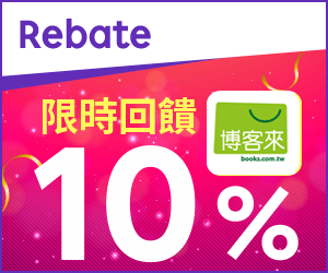 購物網推薦-樂天會員限定：透過Rebate至品牌官網下單，最高回饋10%