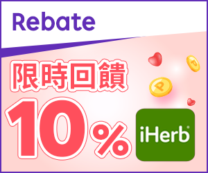 購物網推薦-樂天會員限定：透過Rebate至品牌官網下單，限時最高回饋10%