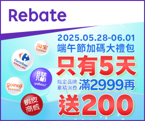 購物網推薦-樂天會員限定：透過Rebate至品牌官網下單，限時最高回饋10%