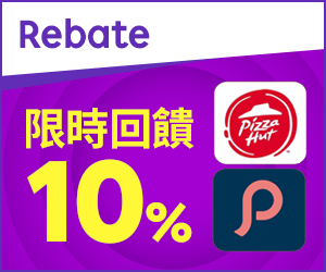 購物網推薦-樂天會員限定：透過Rebate至品牌官網下單，限時最高回饋10%