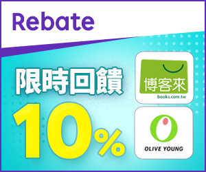 購物網推薦-樂天會員限定：透過Rebate至品牌官網下單，限時最高回饋10%