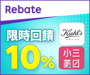 購物網推薦-樂天會員限定：透過Rebate至品牌官網下單，限時最高回饋10%