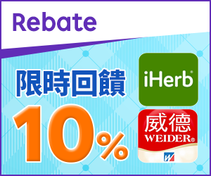 購物網推薦-樂天會員限定：透過Rebate至品牌官網下單，限時最高回饋10%