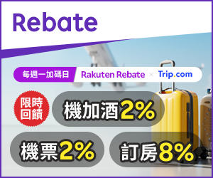 購物網推薦-樂天會員限定：透過Rebate至品牌官網下單，限時最高回饋10%