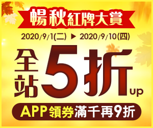 購物網推薦-樂天99購物節 暢秋紅牌大賞