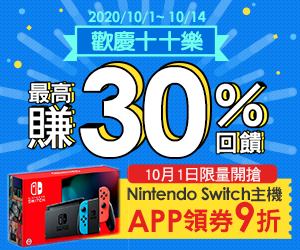 購物網推薦-歡慶十十樂：限時特賣全站5折起！購物最高賺30%