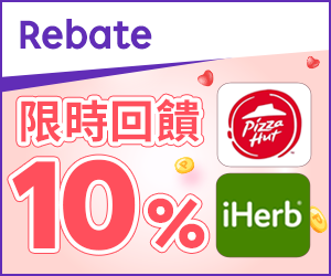 購物網推薦-樂天會員限定：透過Rebate至品牌官網下單，限時最高回饋10%