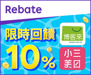 購物網推薦-樂天會員限定：透過Rebate至品牌官網下單，限時最高回饋10%