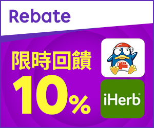 購物網推薦-樂天會員限定：透過Rebate至品牌官網下單，限時最高回饋10%