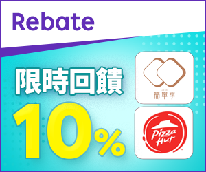 購物網推薦-樂天會員限定：透過Rebate至品牌官網下單，限時最高回饋10%