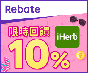購物網推薦-樂天會員限定：透過Rebate至品牌官網下單，限時最高回饋10%