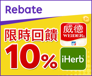 購物網推薦-樂天會員限定：透過Rebate至品牌官網下單，限時最高回饋10%